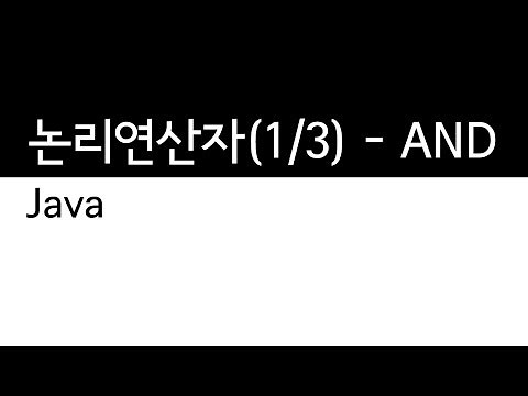 JAVA - Logical Operators (1/3): and