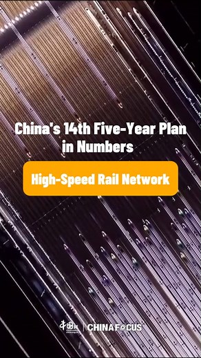 8.1K views · 412 reactions | China's high-speed rail network has expanded by 10,000 kilometers since the 14th Five-Year Plan period (2021-2025). With a testing speed of 450 km/h and a commercial service speed of 400 km/h, CR450 trains have set a new world record. Over the past half-decade, "China Speed" has captivated the world, redefining time and distance. | China Focus | Facebook