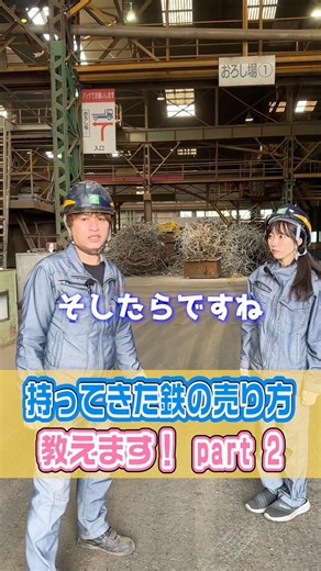 【現金即渡し】持ってきた鉄くずがお金に変わるまでの流れ教えます！Part2💸#スクラップ #鉄くず #現金化 #山根商店 #工場見学