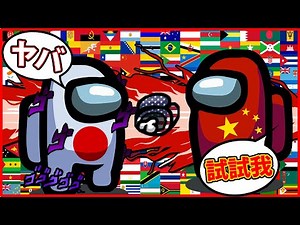 Among Us BUT Everyone Speaks Different Language