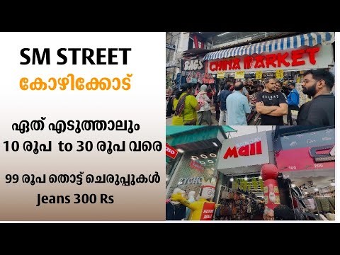 Big discount on Mittai Street, Kozhikkode, SM Street Shopping | Calicut | Sm Street | Malabarigirl