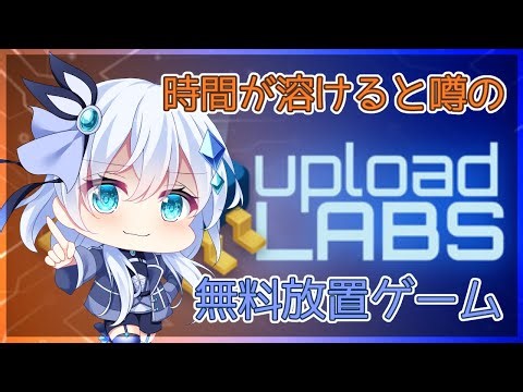 【Upload Labs】コンピューター改造して荒稼ぎしてやんよ【#月詠来夏】