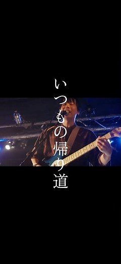 「雨、別れ際」 #インディーズ #邦ロック #社会人バンド #インディーズバンド #スリーピース #曲 #心斎橋 #音楽 #作曲 #まよいご #歌詞動画 #大阪府#オリジナル