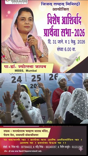 #Prarthana #Yeshu #MarathiChristian #PrayerMeeting #MumbaiPrayer #JesusLovesYou