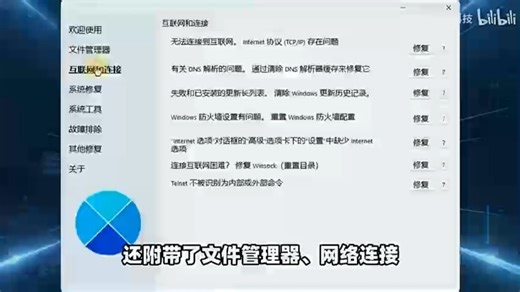 Windows电脑系统修复工具，Win11、Win10系统问题修复还原！自动检测恢复损坏系统文件，支持文件管理器、网络连接、系统修复、系统工具、故障排除等功能