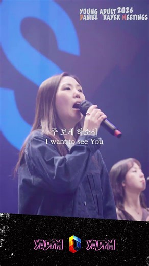 [2026 청년 다니엘기도회 Worship Day2] #shorts #프레전스 #내맘의문을여소서