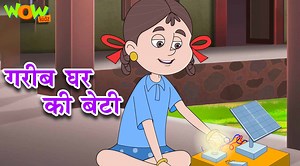 Gareeb Ghar KI Beti | Moral Stories For Kids | Kahani Hindi Stories for Kids | Wow Kidz