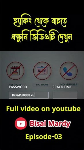 Strong Password Tips: ১২–১৬ Characters না হলে নিরাপদ না!