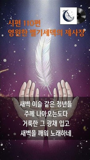 Listening to Psalm 110 - Female Vocal [Climax] ❤️ #ccm #GospelSong #GracefulWorship #ScriptureSongs