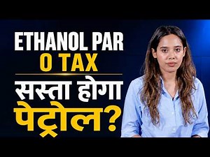 Ethanol Fuel, Petrol Price & Excise Duty Cut | Will Petrol Get Cheaper? | News9