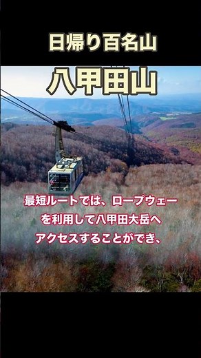 日帰り百名山 八甲田山 ～美しい湿原と壮大な風景～