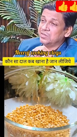 Daal के facts | Health information👍#trendingshorts​​​​ #food​​​​ #daal​​​​ #benefits​​​​ #viral