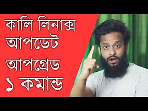 Update and Upgrade Kali Linux with 1 Command