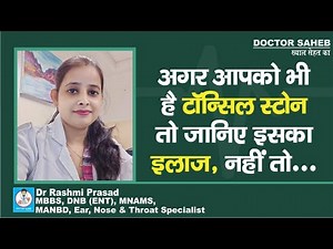 Doctor Saheb : Dr. Rashmi Prasad से जानें, Tonsil Stone क्या होता है, हो गया तो इलाज कैसे होगा ?