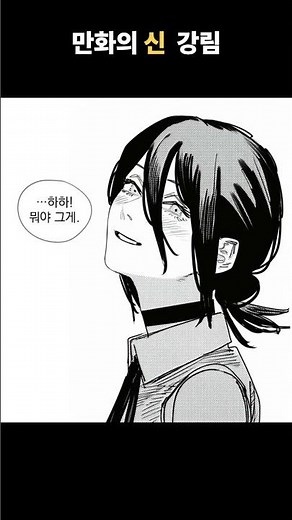 [체인소맨IF]2부 레제 합류-3- [번외편 불발탄 : REload]#레제#체인소맨#덴지#체인소맨2부