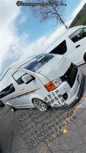 @komagaragediyさん。#ハイエース好き#hiacecustom#hiacecommuter#hiace#ハイエース200系#hazky#SLOC#sloc長野オフ#SLOC2026