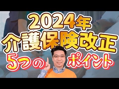 2024 Nursing Care Insurance Reform: An easy-to-understand explanation of the important points you...