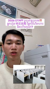 2026 OTAFF ប្តូរប្រព័ន្ឋប្រលង!! អ្នករៀន 特定技能 ផ្នែកចំណីអាហារ ដឹងហើយឬនៅ? #飲食料品製造業 | K Horng Group