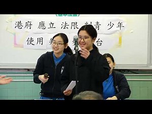 「正向人生《基本法》」— 與全港青年同行計劃正向思維《基本法》—全港中學生辯論賽(基本法盃) 普通話組初賽 204室 （ 粉嶺救恩書院 對 香島中學）