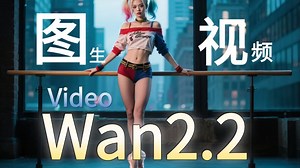 WAN2.2全自动人物换装 视频动作迁移，商业级落地案例分享，人物完美换装，动作丝滑如流水，完全1:1复刻动作。