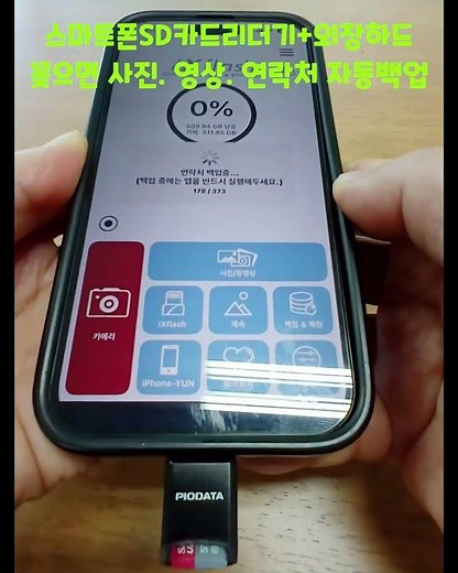 아이폰사진 컴퓨터로 옮기기 .#아이폰 #외장하드 충전중 자동 사진,영상,연락처등 '백업' 큐브엑스. iXflash Cube