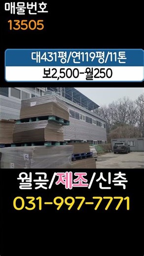 김포공장임대,월곶면 고양리 계획관리지역 마당 넓은 신축첫입주 제조임대/물류창고임대