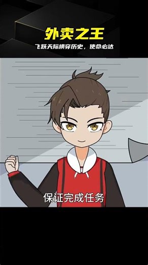 飛躍天際橫穿歷史！外賣王勢不可擋 #嘻哈包仔，外卖之王，历史穿越，飞跃天际，使命必达