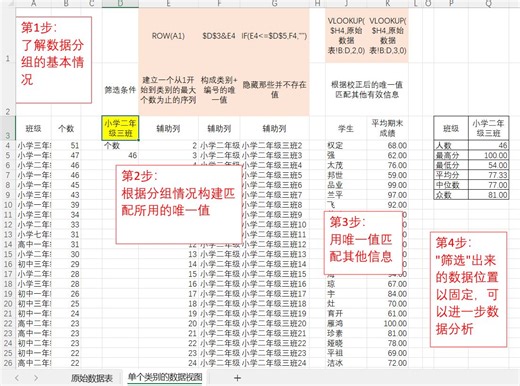 EXCE实现筛选自动更新功能（函数组合）