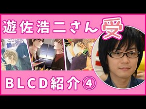 [BL] BLCD introduction with Yusa Koji as the bottom ④