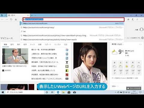 URLを入力してWebページを表示するには（Windows 10）