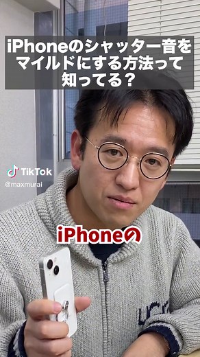 iPhoneのシャッター音を小さくする方法