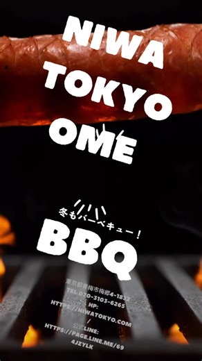 NIWA TOKYO OME on Instagram: "NIWA ⁡ 【NIWA TOKYO OME】 ご予約やお問い合わせは下記公式LINEか携帯電話よりお待ちしております！ ⁡ 貸切りでのご利用も可能！ 打ち上げなどにもぜひご利用ください🍺 ご予約の際はお早めに！ 皆様のご来場心よりお待ち申し上げております。キャンプもバーベキューも貸切り利用可能！ ーーーーーーーーーーーーー 東京都青梅市梅郷4-1832 NIWA TOKYO OME TEL 070-3103-6265 HP: https://niwatokyo.com/ 公式 LINE: https://page.line.me/694jzylk ⁡ 緑豊かな青梅でBBQ＆キャンプ体験 都心から60分で行ける大自然 レンタル品多数あり ⁡ ご予約、詳細は上記の連絡先または公式LINEにてお問合せ下さい。 貸切りでのご利用も承ります！（20人から30人で屋根付き利用可能） ⁡ ーーーーーーーーーーーーー ⁡ #niwatokyoome #青梅#キャンプ #bbq#大自然 紅葉 ゴルフ サウナテント ドラム缶水風呂 ドームテン