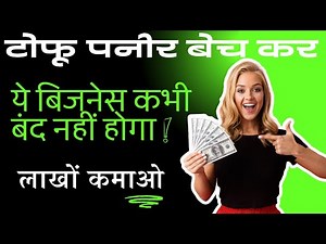 Soya Processing: Advanced Machines for Soya Milk & Paneer Production Pushpanjali Industries