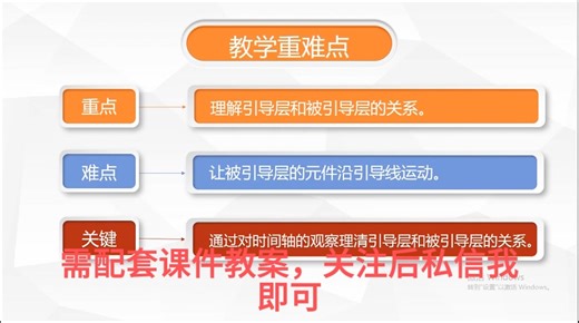 《112日出日落（Flash制作引导层动画）》名师优质公开课 教学实录 小学信息技术 优质课视频说课视频，优质公开课 优质课 比赛课 观摩课 精品课 全国一等奖