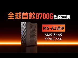 First review of the Minisforum MS-A1 mini host, 4 M.2 SSD + OCulink + AM5 Zen4 & Zen5 platform