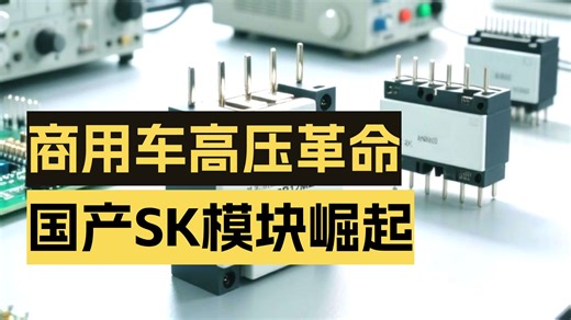 商用车电控从定制化封装转向更具扩展性和韧性的标准 ED3 平台