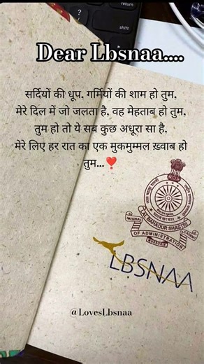 Lbsnaa Mussoorie Video 🥀 UPSC Motivation 📚#motivation #shayari #lbsnaamussoorie #lbsnaastatus #viral