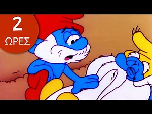 Οι πιο θλιβερές στιγμές 🥺🥺🥺 • Κινούμενα σχέδια για παιδιά • Τα Στρουμφάκια