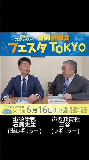 2024/6/16/フェスタTOKYO@淑徳巣鴨 詳細は概要欄・コメント欄へ！