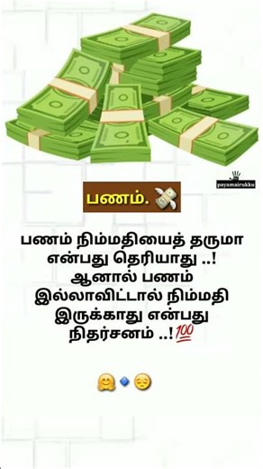 பணம் /Entertainment-comedy-funny- memes❗shorts