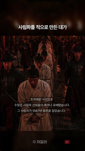 사림파를 적으로 만든 대가 #연산군 #중종반정 #조의제문 #사림파 #궁중비화 #조선역사 #한국사 #역사 #조선시대 #역사이야기 #쇼츠 #유튜브쇼츠 #shorts