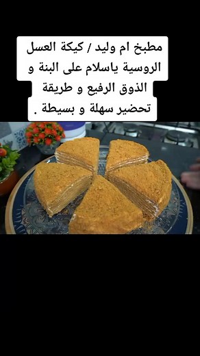 Easy Layered Cake Recipe from Um Walid