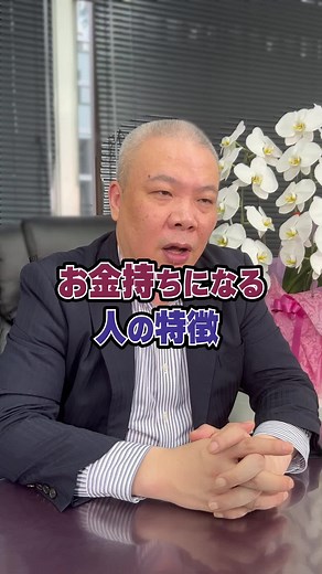 お金持ちになる人の特徴#お金持ち#お金持ちになる方法 #