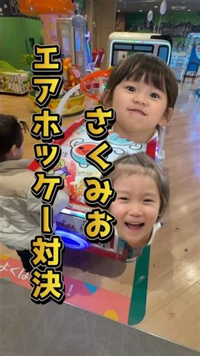 さくみおエアホッケー対決🔥#ゲーム#ゲーセン#対決#ゲームセンター