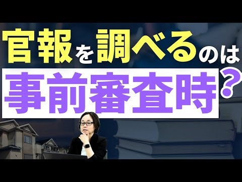 ろうきんは住宅ローン事前審査で官報をチェックしているのか