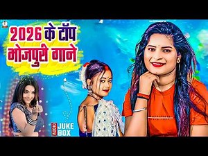 Nonstop Bhojpuri Hit Songs 2026 🔥🚀 Full Jukebox | Romantic + Sad Mix