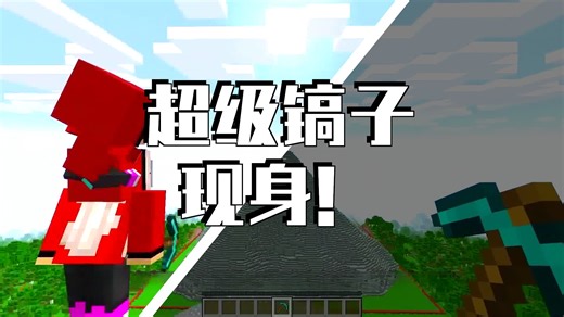 我的世界：使用扫描仪精准抓捕小偷？