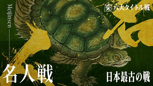 名人戦(順位戦) - 第84期 (将棋) | 無料動画・見逃し配信を見るなら | ABEMA