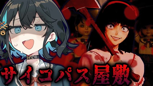 斧を振り回す狂人の屋敷に閉じ込められた少女5人のホラーゲーム【 パーフェクト・ポーセリン 】_前編『VOICEROID実況/重音テト・宮舞モカ』