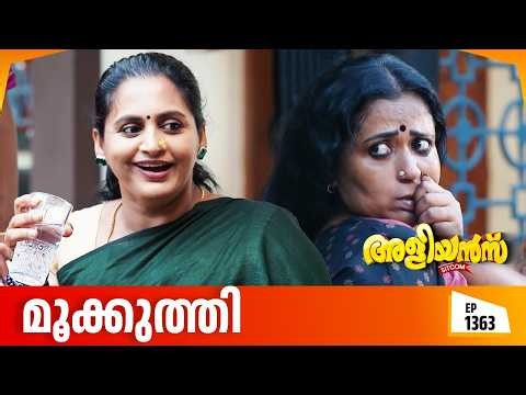 Aliyans - 1363 | മൂക്കുത്തി | Latest Episode | Malayalam Comedy Sitcom